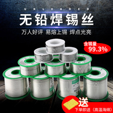 无铅焊锡丝0.8mm电烙铁焊接松香芯家用低熔点维修焊接高纯度锡线