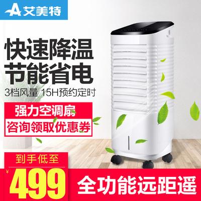 艾美特空调扇遥控静音电风扇冷风扇冷气扇冷风机家用移动CF427R-W