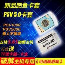 2000破解版通用5.0专用卡套 包邮 PSV卡套 PSV1000 TF卡托 新品