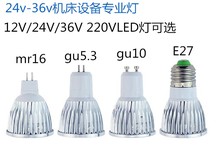 数控机床灯灯芯工作灯36v灯泡36伏24V交流led灯220V射灯泡