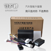 jeep吉普自动升窗改装 自由客指南者自由侠一键关窗器玻璃升降器