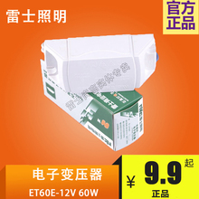 20W35W50W60W通用型 石英灯电子变压器 NVC雷士灯杯灯珠LED ET60E
