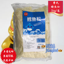 费氏鳕鱼松费氏肉松网红鲍师傅鳕鱼小贝原料味斯美鳕鱼松多省包邮
