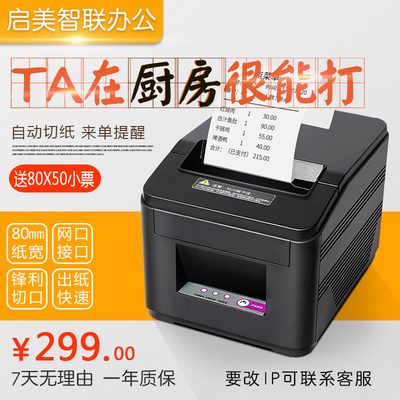 佳博打印机切刀