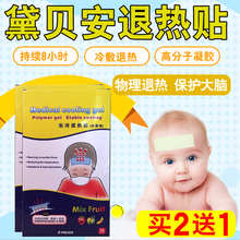 宝宝退热贴 儿童物理降温婴幼儿小儿护脑散热贴黛贝安冷敷退热贴
