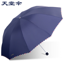 天堂伞一甩干晴雨伞防晒太阳伞遮阳伞加大加固商务折叠伞雨伞