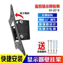 可调显示器挂架17 19 20 24 27寸通用可倾斜监控电脑屏幕挂墙支架