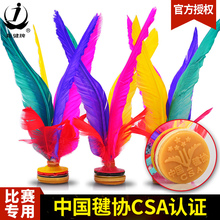 毽子新健xj2008彩色鹅毛大毽子成人健身毽球比赛专用大花毽牛筋底