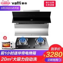 i10034B侧吸式抽油烟机燃气灶套餐组合灶具烟灶套装 华帝i11083