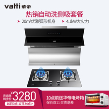 i10034B侧吸式抽油烟机燃气灶套餐组合灶具烟灶套装 华帝i11083