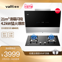 i10041B侧吸式抽油烟机燃气灶套餐烟机灶具组合套装 华帝i11090