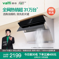 Vatti/华帝 CXW-238-i11083 极客侧吸式自动清洗吸家用抽油烟机