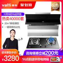 i10034B侧吸式抽油烟机燃气灶套餐组合灶具烟灶套装 华帝i11083