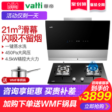 天镜侧吸式抽油烟机燃气灶套餐烟机灶具套装 i10042B 华帝i11090