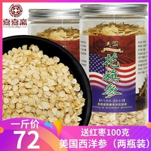 美国花旗参切片500g克正宗美国进口西洋参片小片含片可打西洋参粉