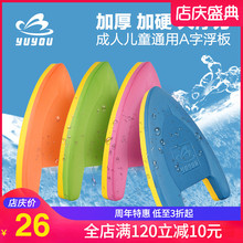 备浮板A字板打水板踢水板助泳划水板锻炼游泳漂浮板 宇悠学游泳装