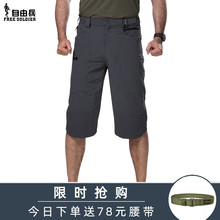 户外轻薄透气弹力防晒快干中短裤 男士 自由兵逐风战术速干七分裤