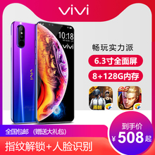 vivi v15智能手机正品安卓全网通4G指纹电信全面屏6.3寸刘海学生