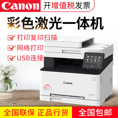 佳能iC MF633Cdw 彩色激光多功能打印机一体机小型办公家用商用连续复印扫描有线网络双面打印无线WIFI输稿器