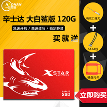 240G笔记本台式机电脑SSD通用SATA3.0 辛士达大白鲨120G固态硬盘