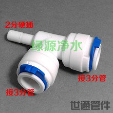 中间接3分管 K1664世通一侧接3分管一侧2分硬插管 T型插铨接头