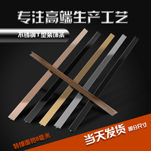 不锈钢T型条压边条瓷砖腰线吊顶电视背景墙嵌入式钛金属装饰线条