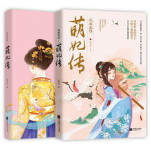 毒舌男主黑莲花女主 电视剧延禧攻略升级版 宫斗 古言情小说 正版现货 权谋 猛哥哥著 共2本 风起北邙萌妃传1