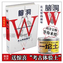 方洋等著 校园学生青少年必读课外书籍畅销小说 脑洞W1次元 赠一坨土 脑洞w系列书扶他柠檬茶 正版现货 崩坏 抖音同款