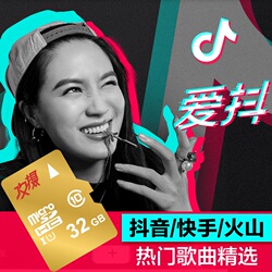 汽车内存SD卡车载带歌曲车用抖音无损经典流行TF音乐卡32G内存卡