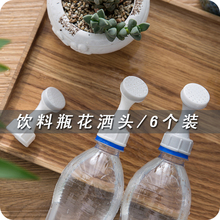 家用庭院花园浇花花洒头自动喷水头便携饮料瓶喷头洒水水壶喷壶