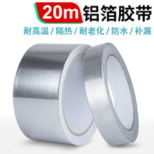 50mm宽20m耐高温铝箔胶带防水密封锡箔纸屏蔽干扰铝箔纸BGA隔热纸