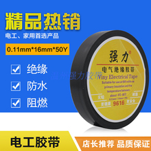 强力超薄超粘电工胶带电胶带绝缘胶带 9616电工胶布 胶带定做50码