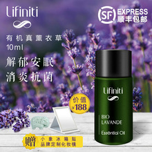 lifiniti法国真薰衣草单方面部护肤精油香熏卧室助眠安神植物精油