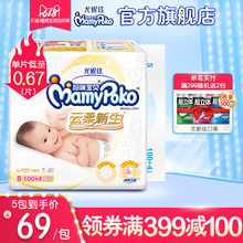 S104 尤妮佳妈咪宝贝云柔新生干爽透气纸尿裤