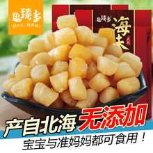 北海特产干贝干货瑶柱干货元 贝扇贝干肉扇贝丁贝柱250g 鱼臻多