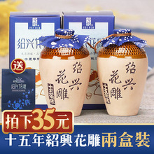 拍下35元 送礼袋绍兴黄酒十五年花雕酒礼盒500mlx2盒糯米老酒