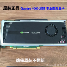 HP原装正品Quadro Q4000显卡2GB专业图形设计通用游戏3D建模渲染