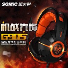 硕美科 Somic G905电脑耳机带麦头戴式重低音游戏耳机电竞隔音