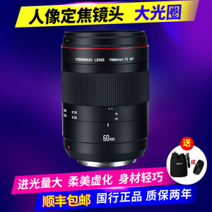 永诺微距镜头YN60mmF2MF手动佳能EF卡口全画幅镜头微距拍摄镜头定焦镜头单反相机国产镜头