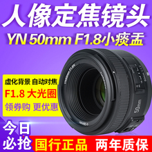 人像小痰盂镜头 大光圈 f1.8 1.8定焦镜头AF 50mm 佳能EF 永诺50