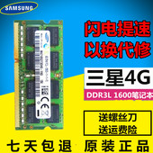 1600笔记本内存条4GB 12800S低电压1.35V PC3L DDR3L 全新三星4G