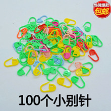 编织DIY工具 防解别扣 彩色计数器计数环小别扣 100个塑料别针