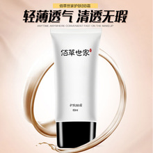 佰草世家护肤bb霜 提亮肤色 遮瑕cc隔离霜粉底液自然素颜控油保湿