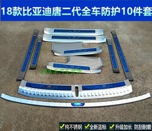 唐二代门槛条迎宾踏板元 ev360后护板不锈钢后备箱改装 比亚迪18款