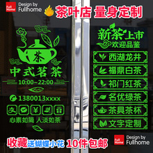 茶叶店玻璃门贴纸广告茶庄道茶楼茶韵茗茶室中式茶馆橱窗墙贴茶字