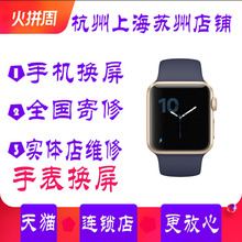 苹果手表换屏维修apple watch 1代S2 3 Series4外屏玻璃触摸屏幕
