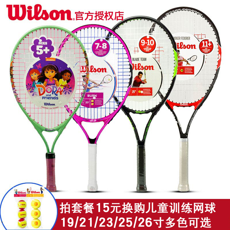 wilson威尔胜儿童网球拍21 23 25寸青少年初学者威尔逊碳素网球拍