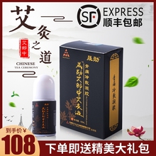 包邮 身体护理液精油腰调理可暖舒活艾灸 晟勋艾郎中艾灸液官网正品