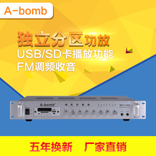 A-bomb邦姆五分区定压功放机工厂大功率教室公共广播背景音乐