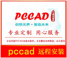 2012 2010 维护 2008安装 清华天河PCCAD2018 2014 2015 远程安装